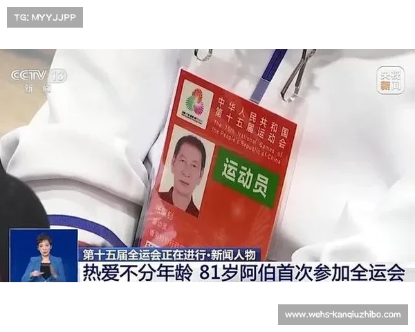 全运会创多项纪录，群众赛事年龄跨度8至81岁