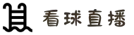 看球直播_看球直播-看球体育直播-NBA直播|英超直播
